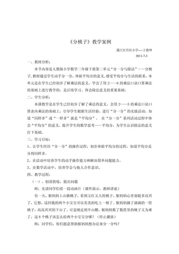 二年级数学教学案例