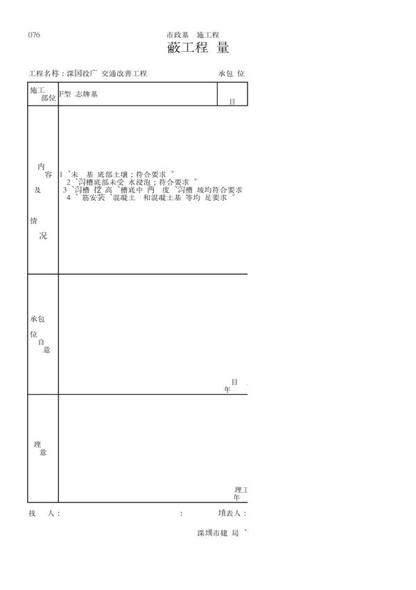 080隐蔽工程质量检验记录-F型标志牌基础