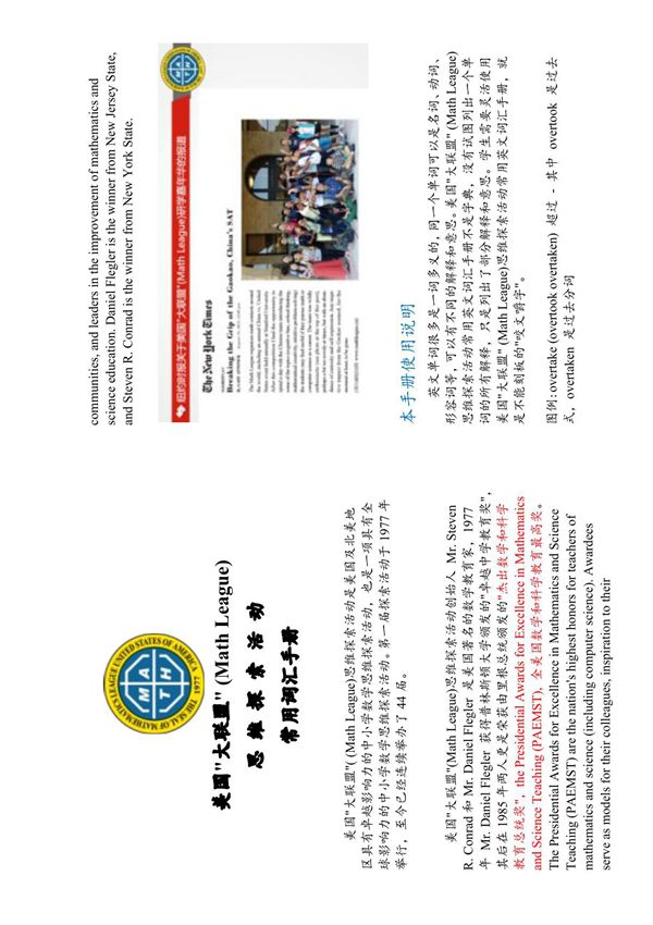 材料3 - MathLeague数学常用词汇表(英汉对照)