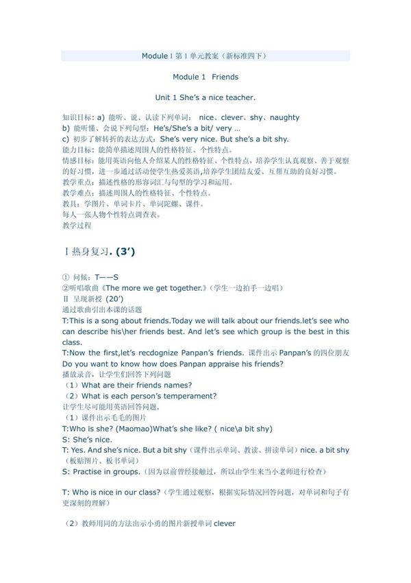 外研版四年级下册英语教案