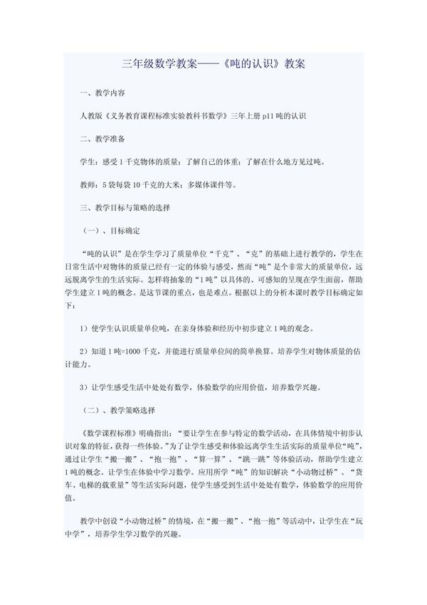 三年级数学教案吨的认识教案