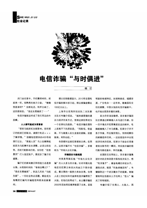 电信诈骗与时俱进