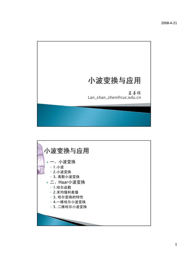 小波变换(pdf 页)