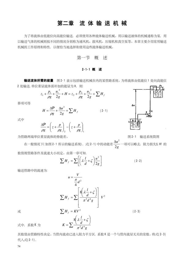 化工原理.(pdf 页)
