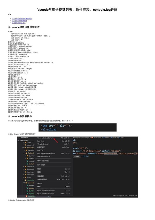 Vscode常用快捷键列表 插件安装 console.log详解