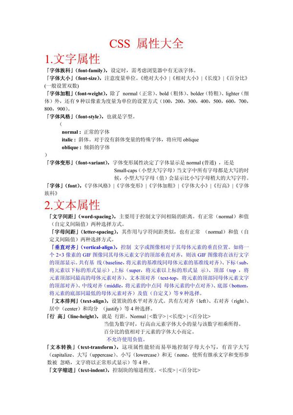 CSS属性大全