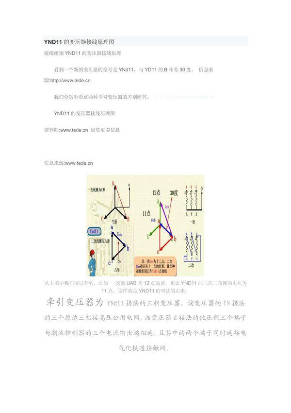 YND11的变压器接线原理图