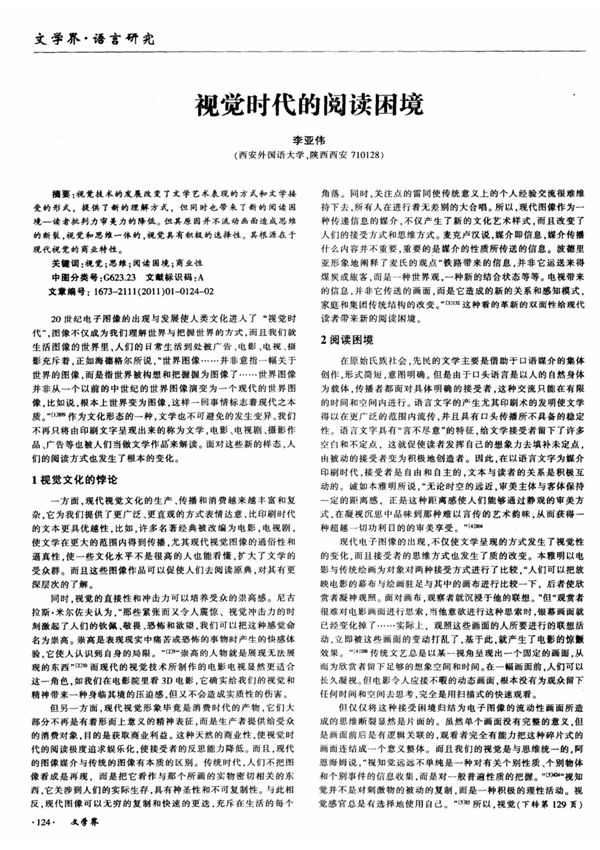 视觉时代的阅读困境