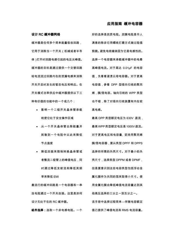 Snubber Capacitors - Application Guide
