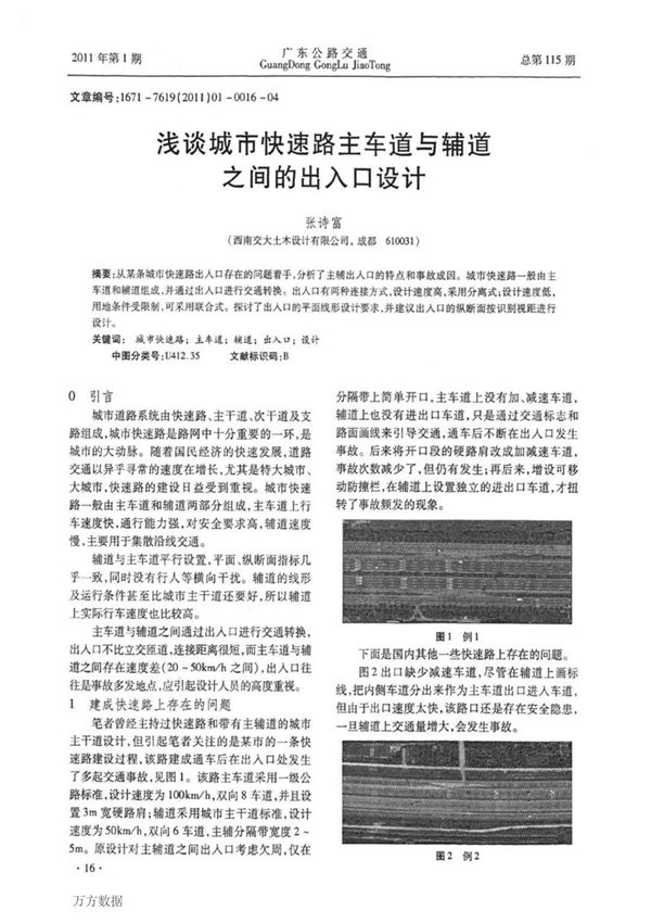 浅谈城市快速路主车道与辅道之间的出入口设计