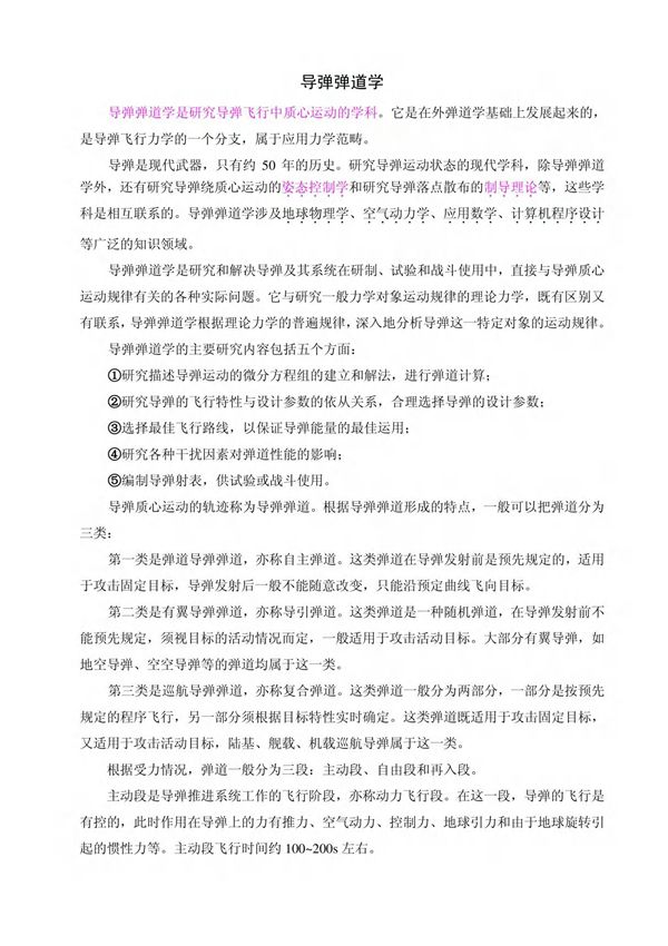 导弹弹道学(精选PDF)