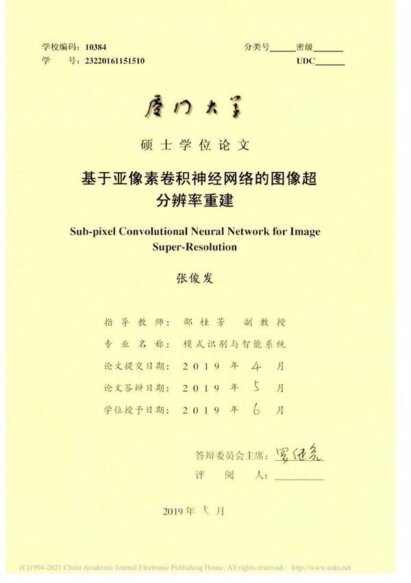 基于亚像素卷积神经网络的图像超分辨率重建