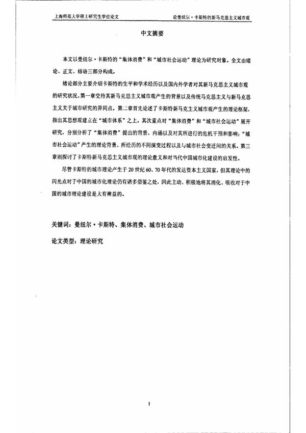 论曼纽尔·卡斯特的新马克思主义城市观