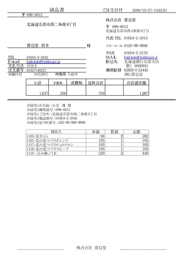 纳品书注文日付