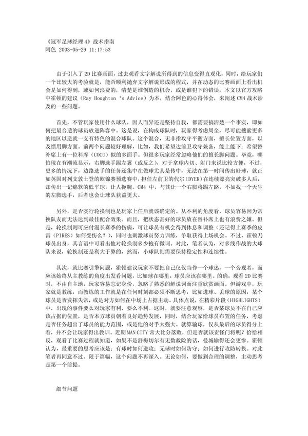 冠军足球经理 0304 cm0304战术指南