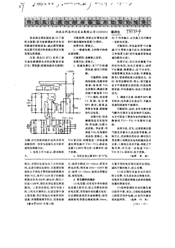 转差离合器控制装置常见故障的维修