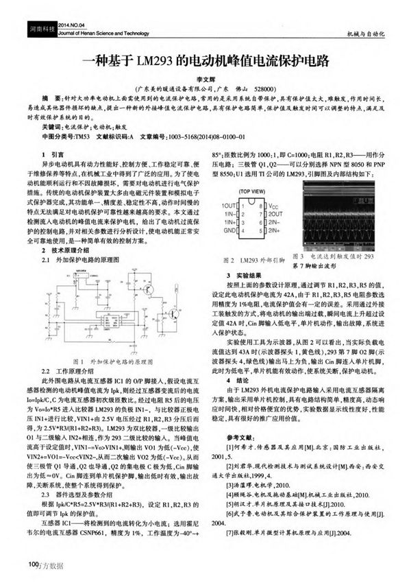 一种基于LM293的电动机峰值电流保护电路适