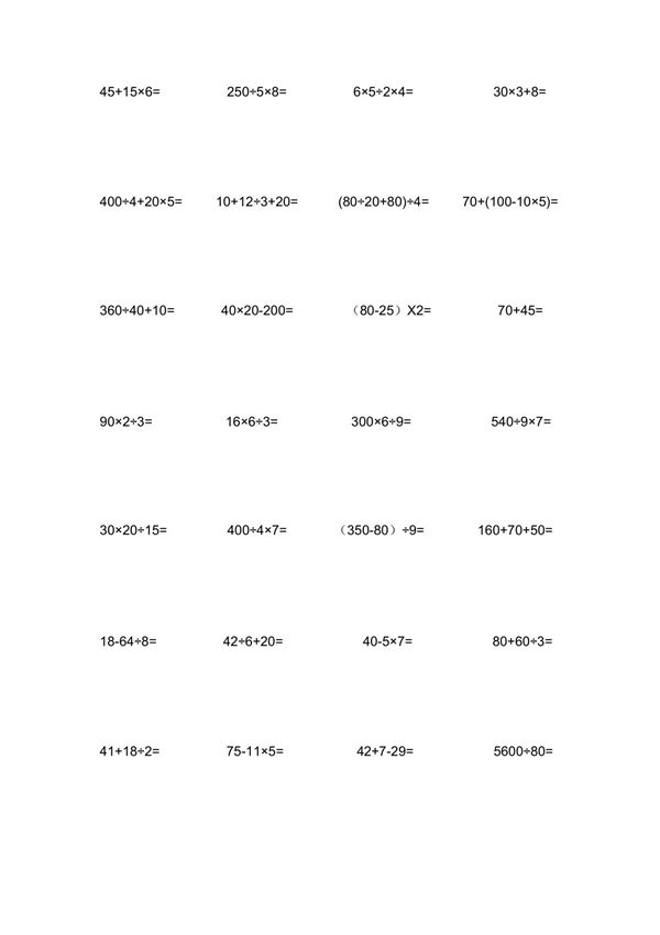 四年级脱式计算