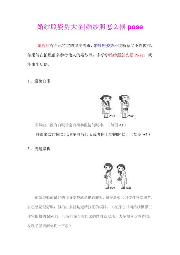 婚纱照姿势大全婚纱照怎么摆pose(超多图)