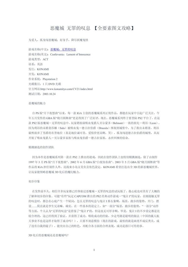 恶魔城 无罪的叹息 (全要素图文攻略)