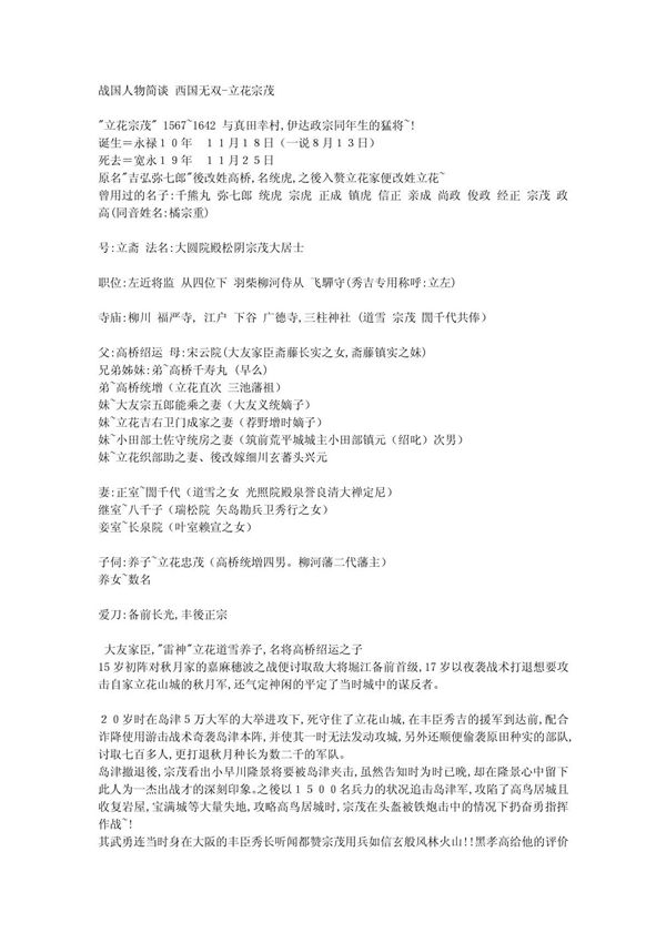 战国人物简谈 立花宗茂