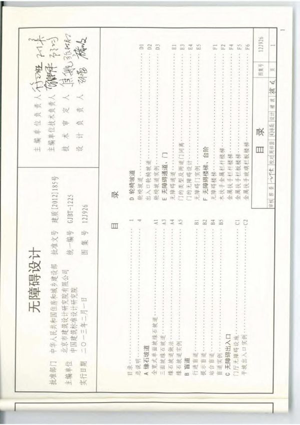 12J926 无障碍设计