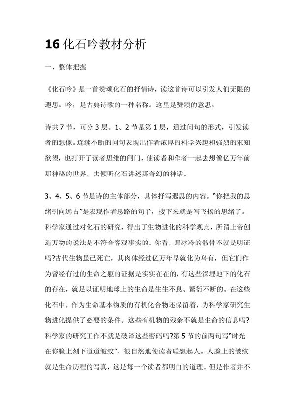 16化石吟教材分析