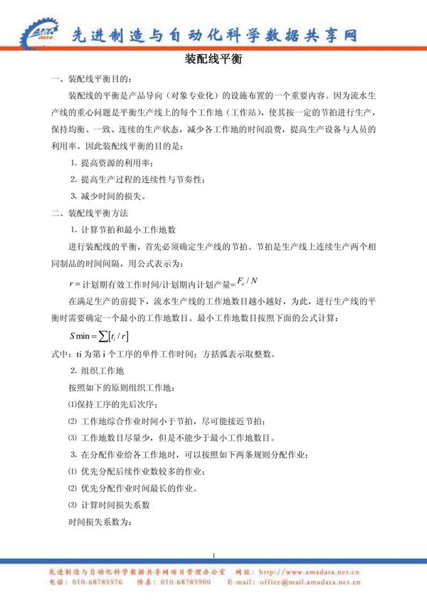装配线平衡