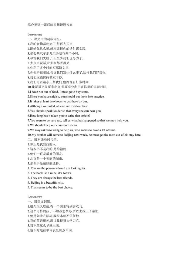 综合英语一课后练习翻译题答案