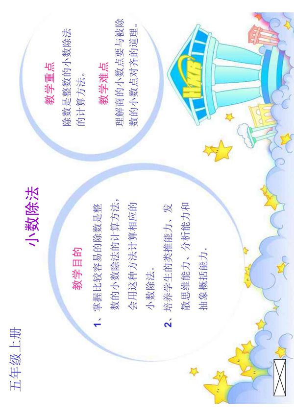 五年级数学上小数除法课件