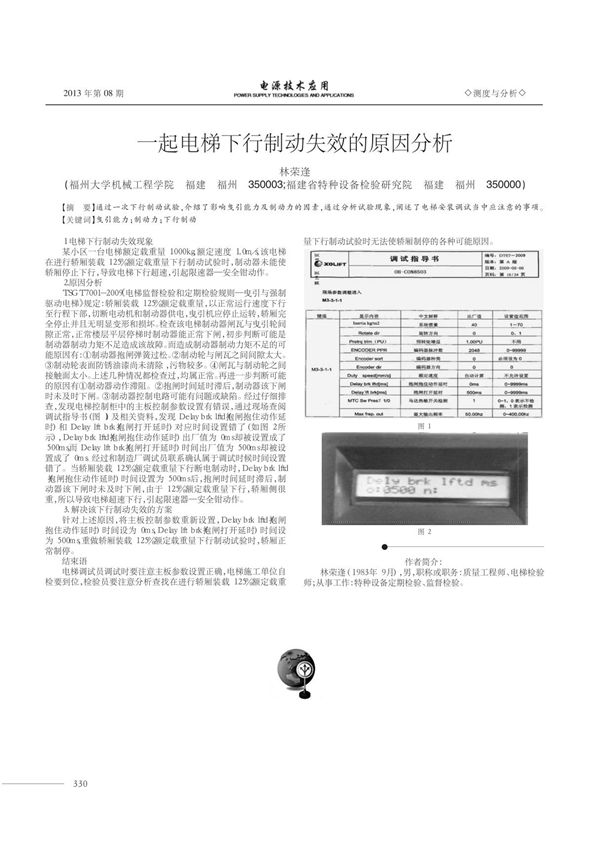 一起电梯下行制动失效的原因分析