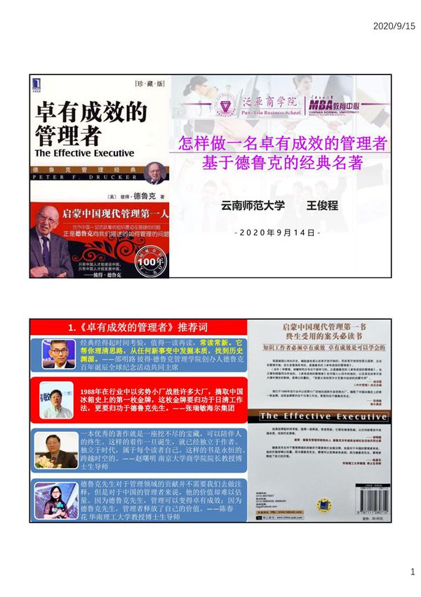 《卓有成效的管理者》导读课件