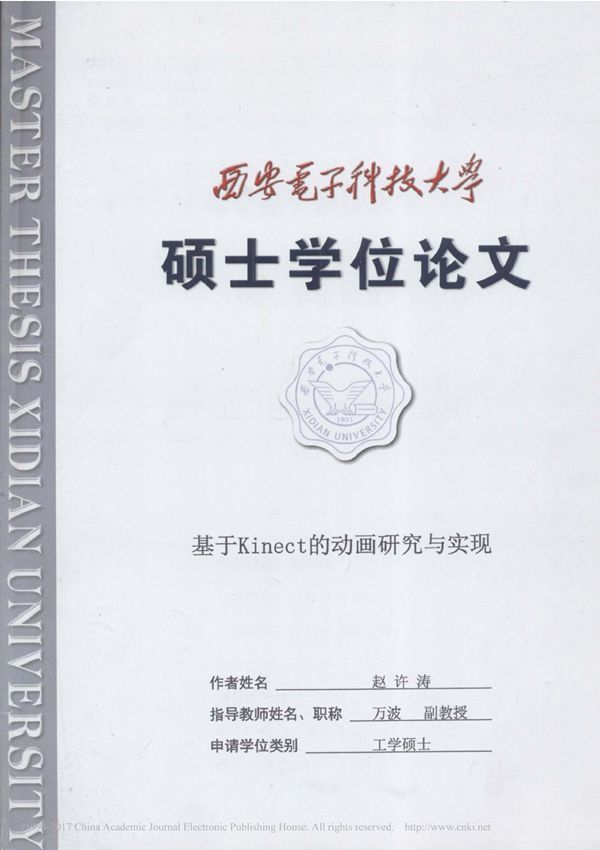 基于kinect的动画研究与实现