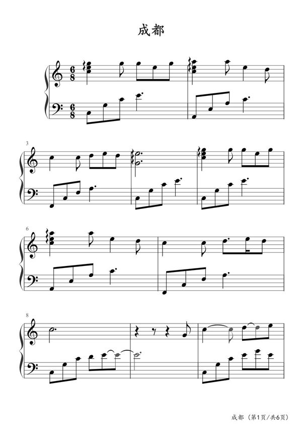 成都(简易版)钢琴谱五线谱