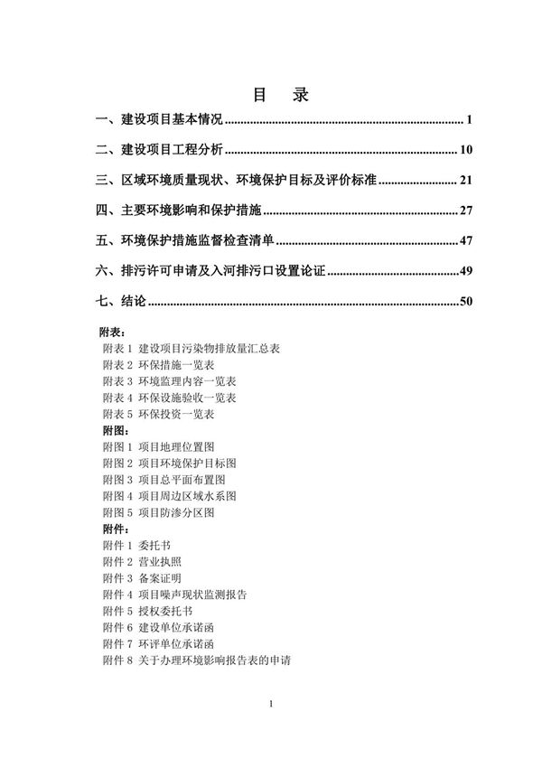 发电站项目环评报告