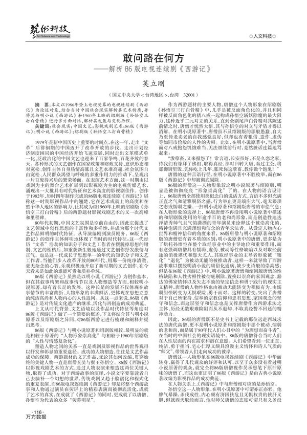 敢问路在何方 解析86版电视连续剧《西游记》