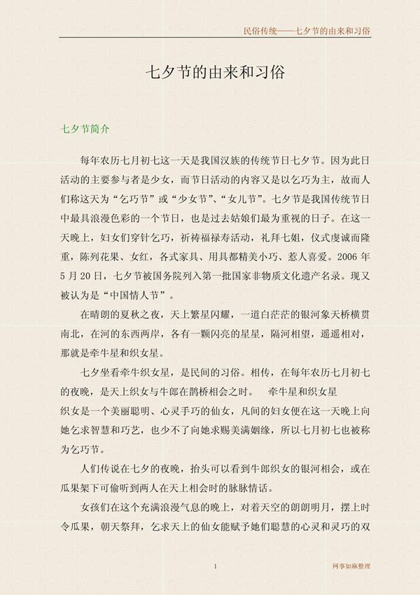 七夕节的由来和习俗