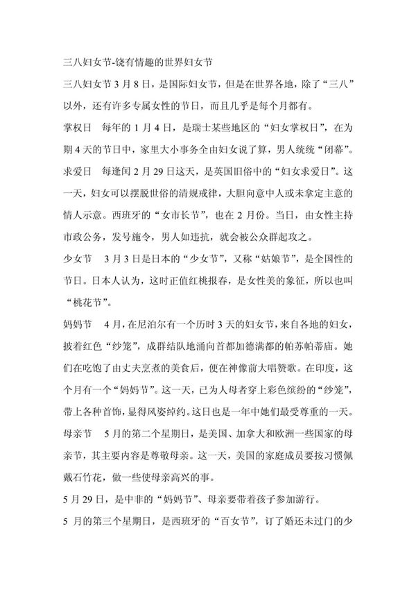 三八妇女节 - 饶有情趣的世界妇女节-三八妇女节