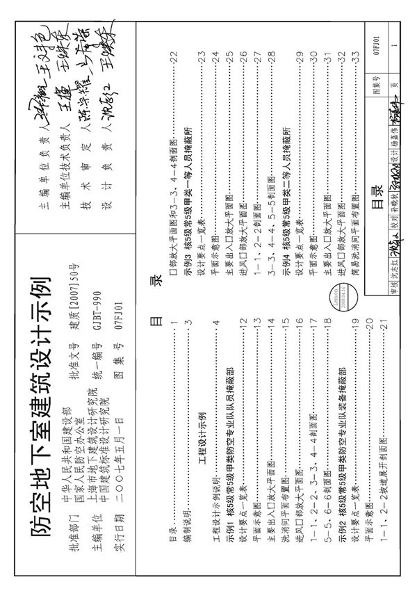 建筑结构设计图集07FJ01防空地下室建筑设计示例 1