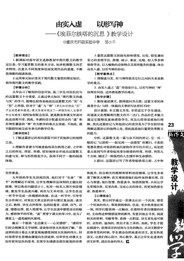 (论文)由实入虚 以形写神《埃菲尔铁塔的沉思》教学设计