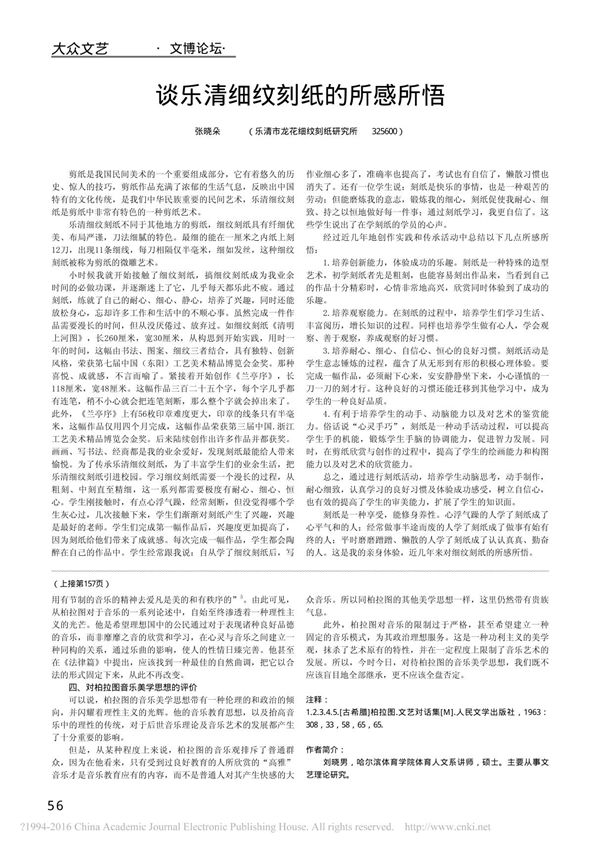 谈乐清细纹刻纸的所感所悟