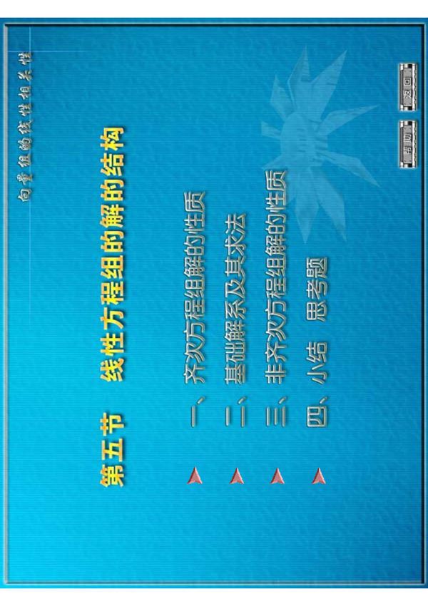 1.解向量的概念