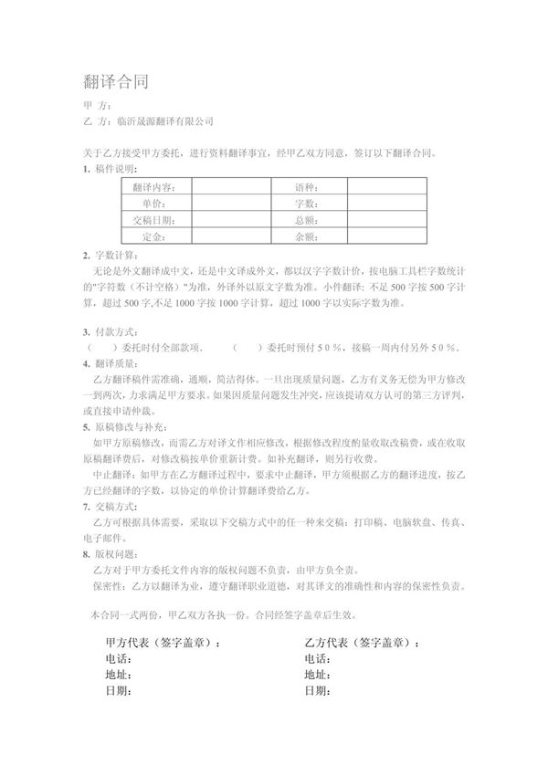 翻译合同下载- 翻译合同
