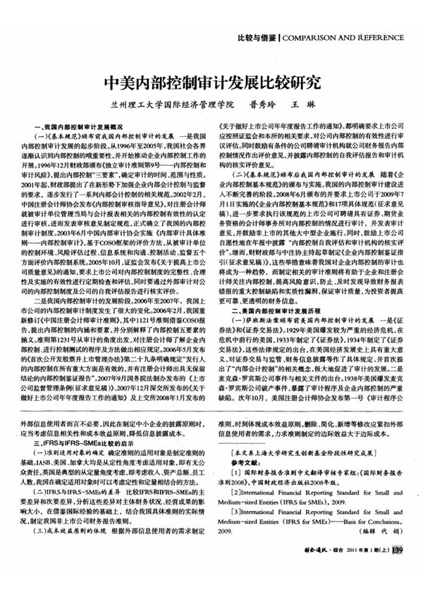 中美内部控制审计发展比较研究