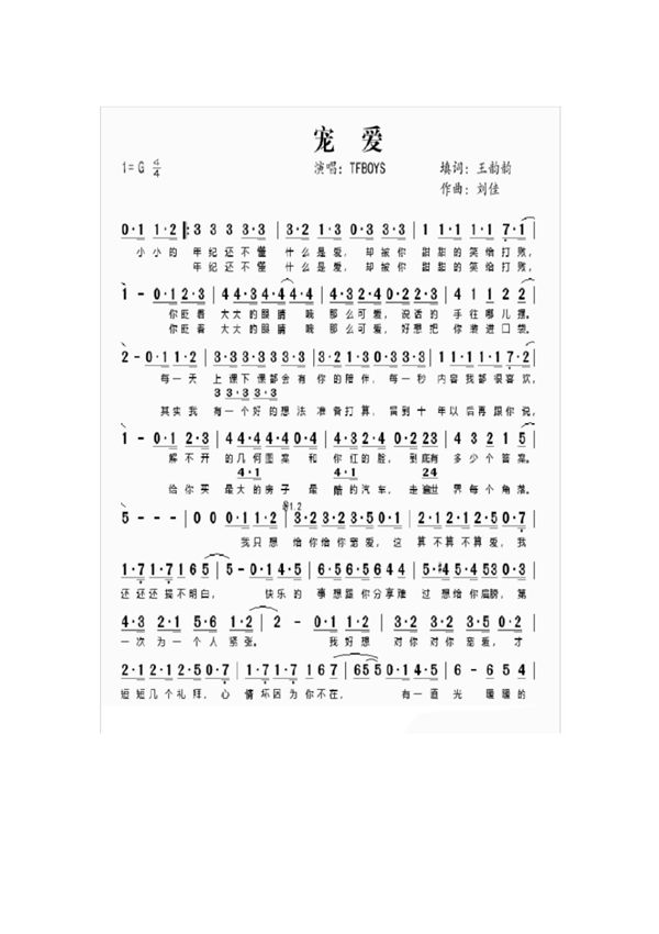 宠爱完整版歌谱