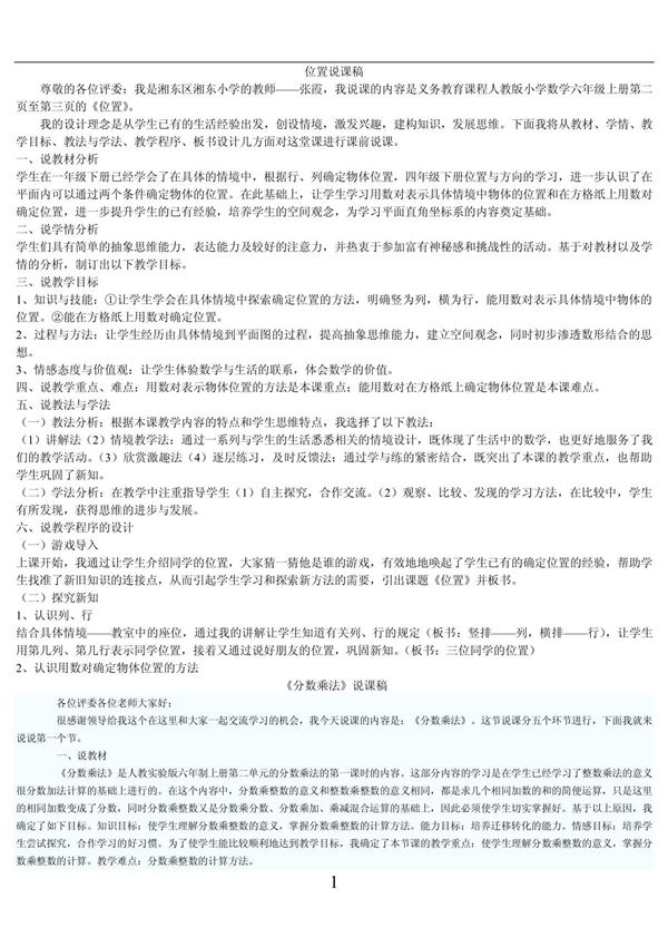 全套人教版小学六年级上册数学说课稿