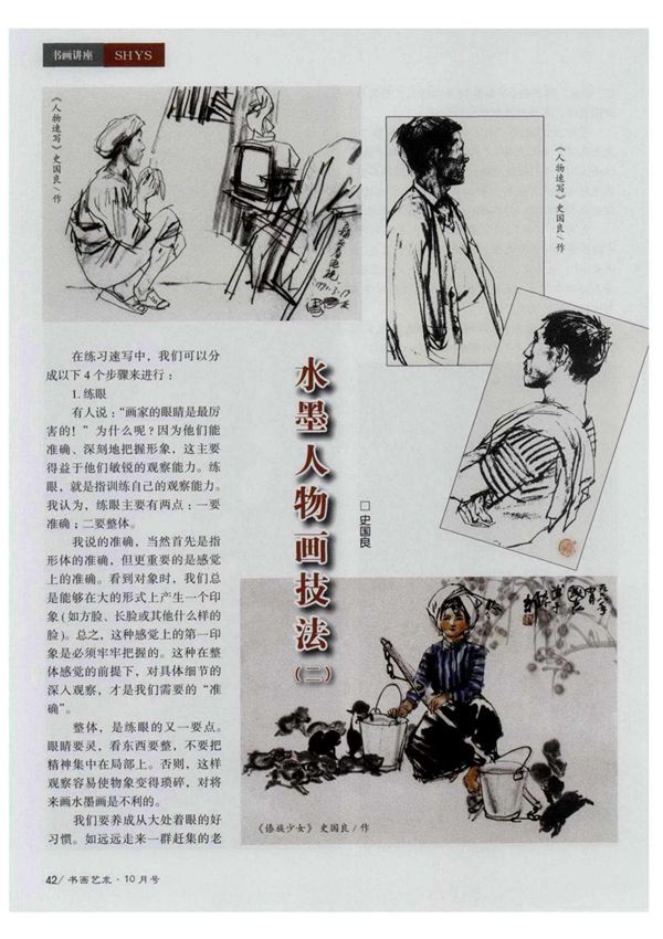 水墨人物画技法(二)