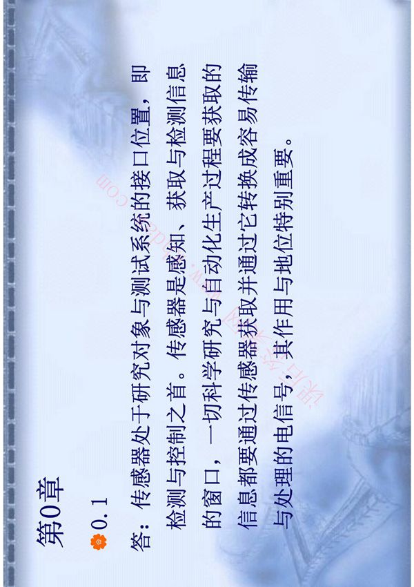 传感器与检测技术第四版课后习题答案胡向东机械工业出版社
