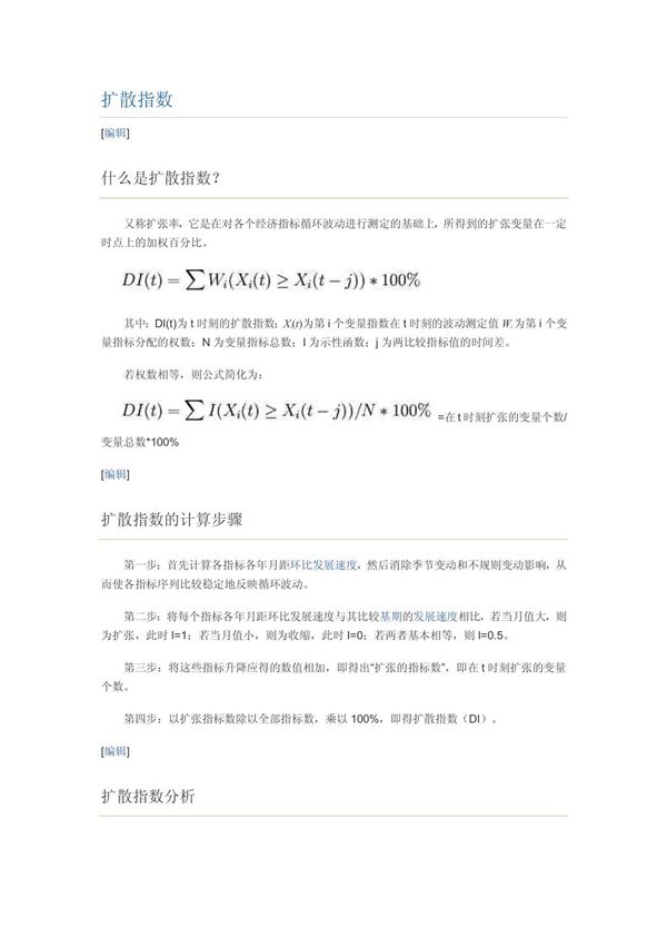 (经济学)扩散指数