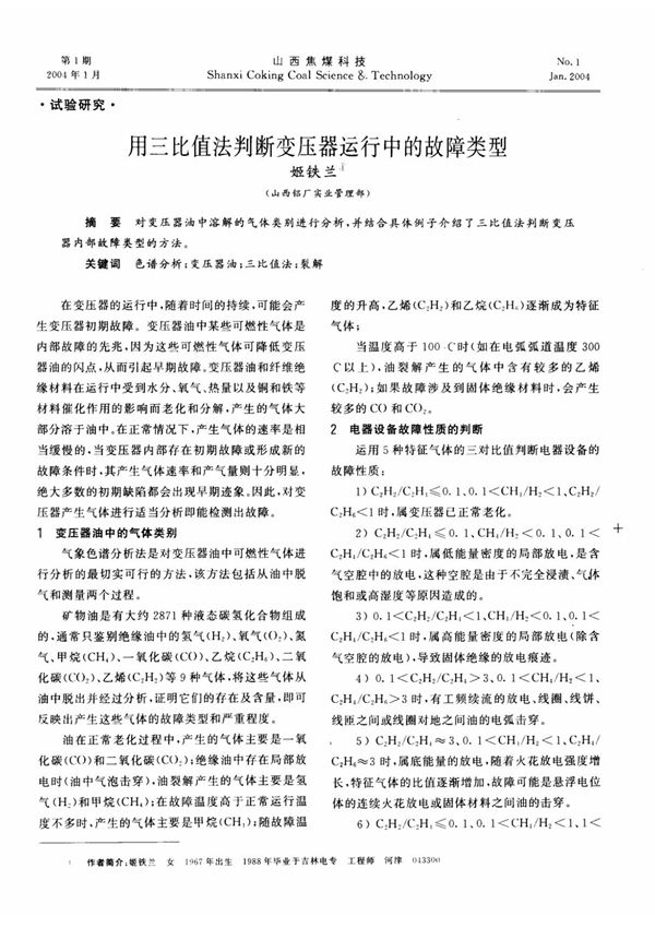 (精品)三比值法